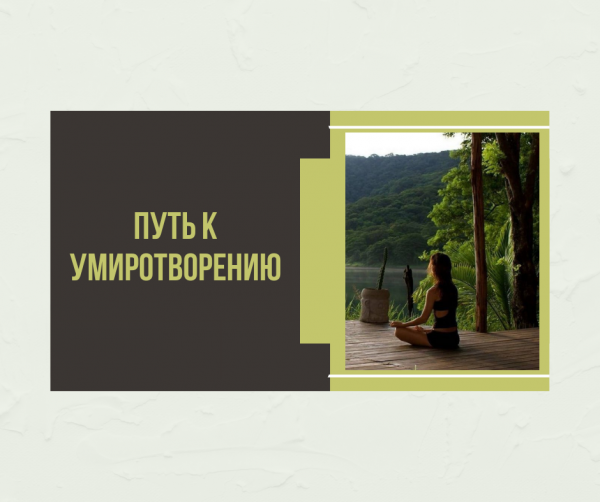 Занятие 1. "ЧЕТЫРЕ ТИПА ОПЫТА"